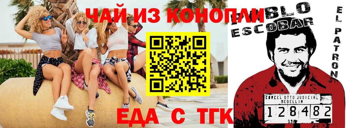 Еда ТГК конопля Зеленодольск