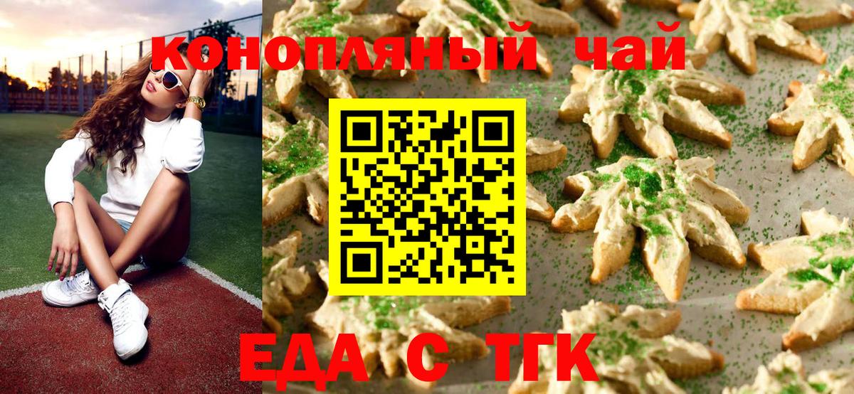 Еда ТГК марихуана  Вход с VPN  Зеленодольск 