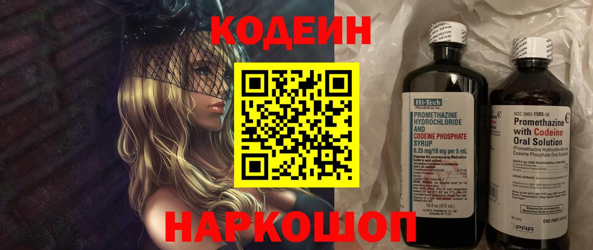 Зеленодольск  Codein Purple Drank  Вход с VPN  Кодеиновый сироп Lean напиток Lean (лин) 