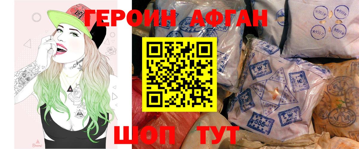 Героин Афган  Вход с VPN  Героин  Зеленодольск 