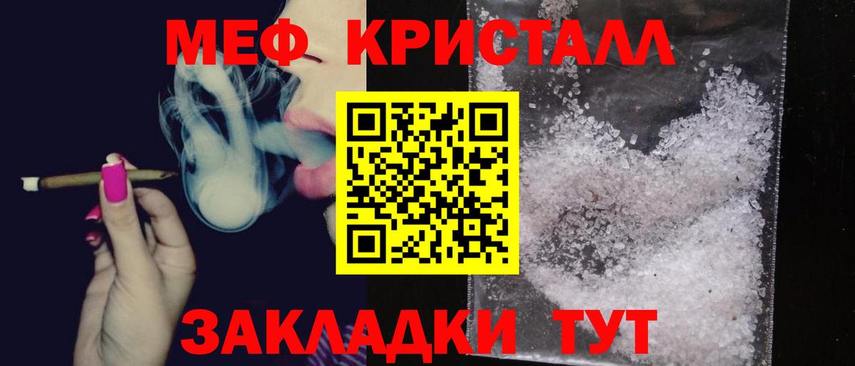 МЕФ кристаллы Зеленодольск
