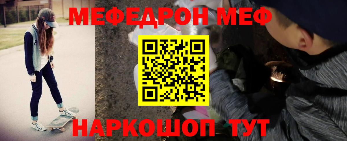 МЕФ  Вход с VPN  Зеленодольск  Меф кристаллы 