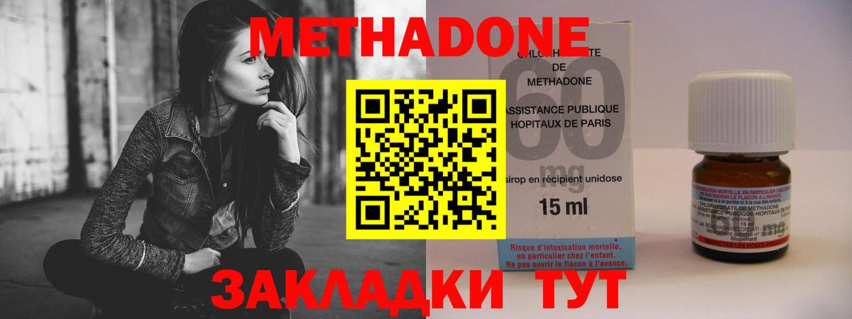 Метадон белоснежный  Метадон кристалл  Вход с VPN  hydra ССЫЛКА  Зеленодольск 
