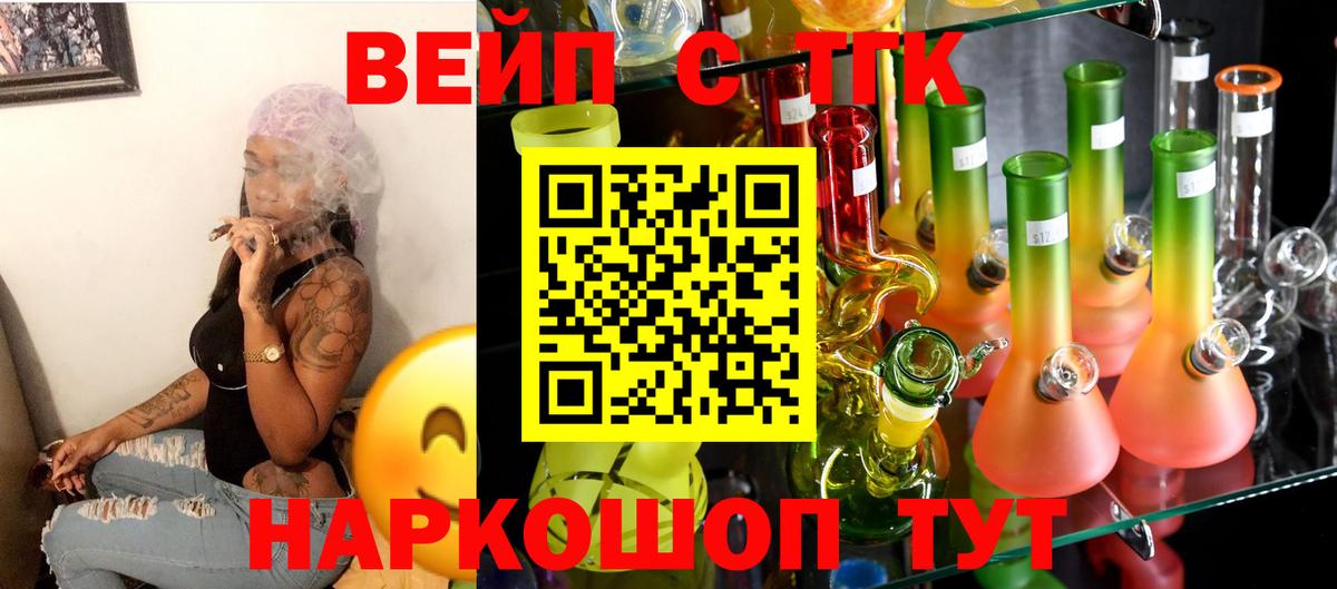 ТГК вейп с тгк Зеленодольск